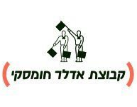 קבוצת אדלר חומסקי