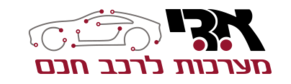 אדי מערכות לרכב חכם